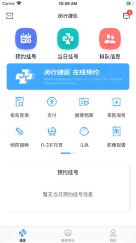 闵行捷医app官方版