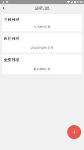 嘉月万年历手机版
