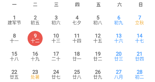 嘉月万年历手机版