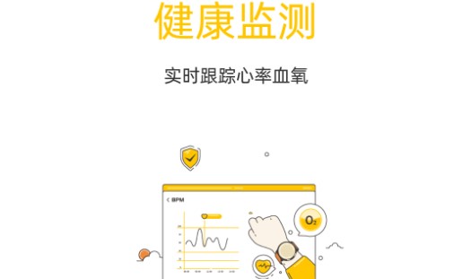 DIZO WATCH健康监测APP