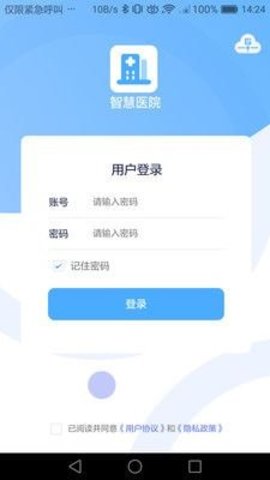 智慧医院App