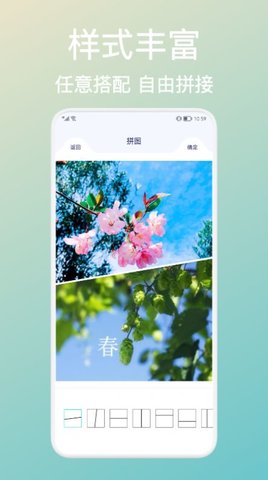 拼贴图手机版