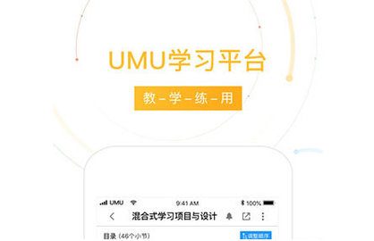 UMU互动平台app最新版