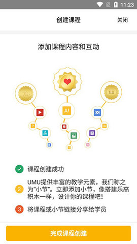 UMU互动平台app最新版