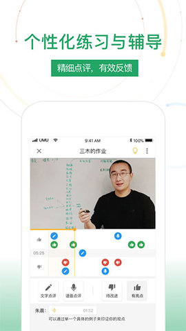 UMU互动平台app最新版