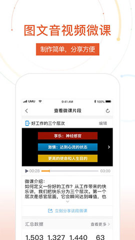 UMU互动平台app最新版