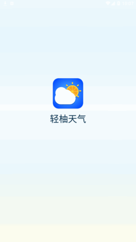 轻柚天气(24小时预报)App最新版