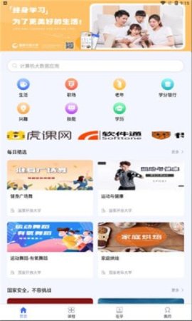 国开终身教育App最新版