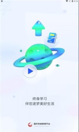 国开终身教育App最新版