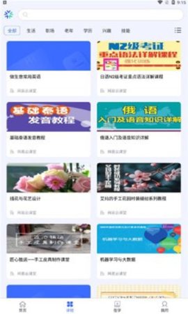 国开终身教育App最新版