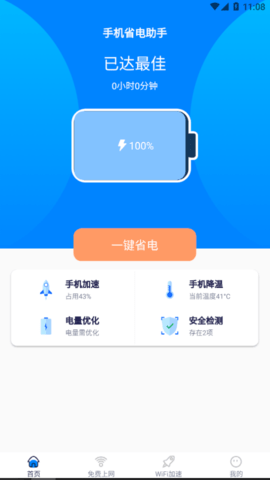 手机省电助手安卓最新版