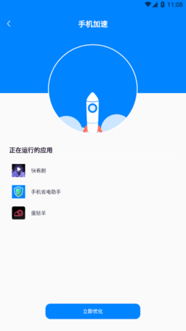 手机省电助手安卓最新版