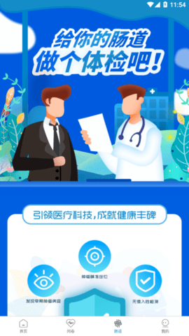 中医智能舌诊官方版