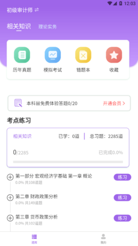 初级审计师真题大全免费版