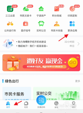 宁波市民通手机APP官方版