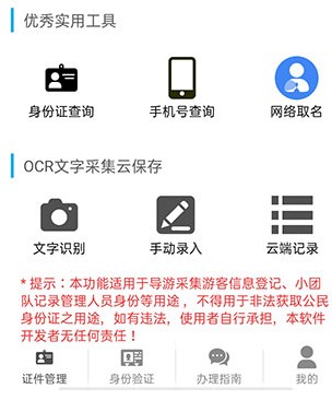 身份证管理软件正版