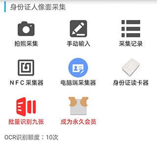 身份证管理软件正版