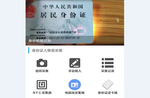 身份证管理软件正版