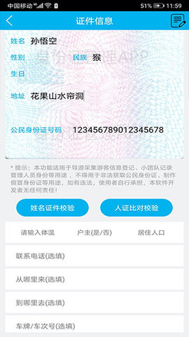 身份证管理软件正版