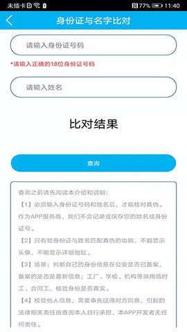 身份证管理软件正版