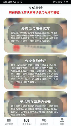 身份证管理软件正版