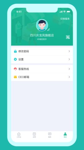 铱云易销存app手机版