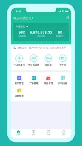 铱云易销存app手机版