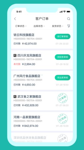 铱云易销存app手机版