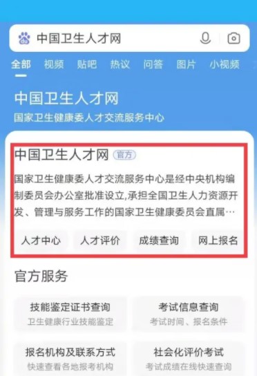 中国人才卫生网成绩查询APP