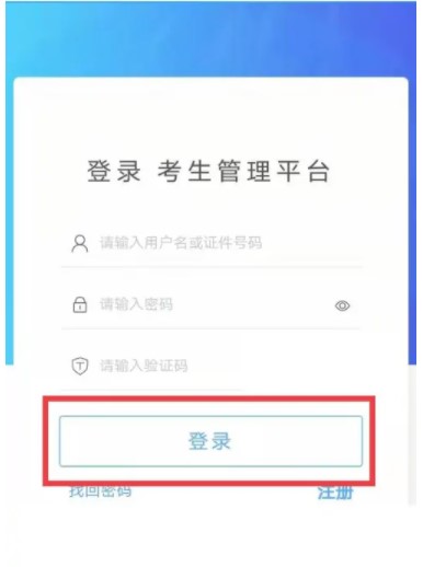 中国人才卫生网成绩查询APP