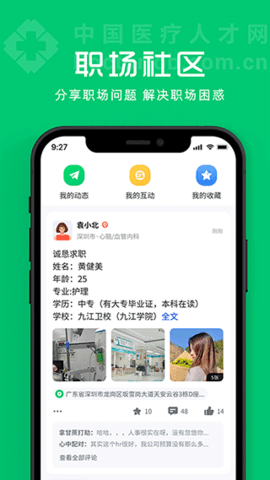 中国人才卫生网成绩查询APP