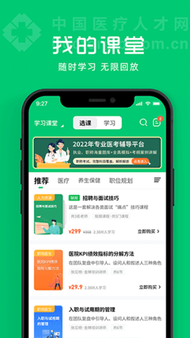 中国人才卫生网成绩查询APP