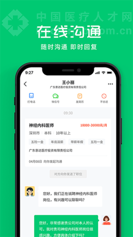 中国人才卫生网成绩查询APP