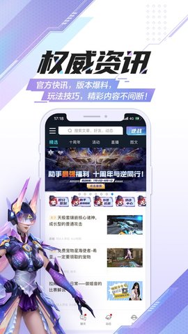 逆战助手app最新版