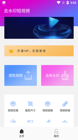 去水印短视频免费版