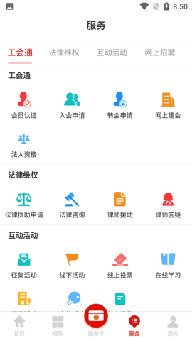 广西工会客户端APP2022新版