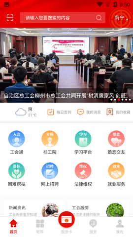 广西工会客户端APP2022新版