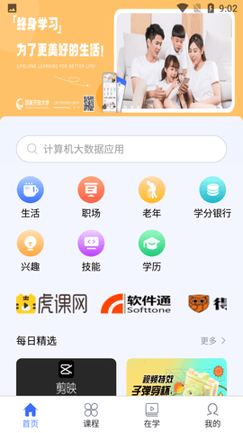 国开终生教育平台APP手机版