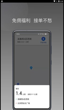 蓝道打车司机App最新版