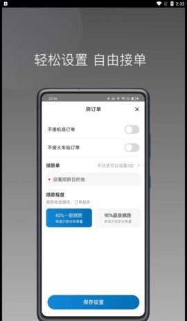 蓝道打车司机App