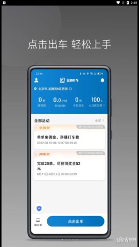 蓝道打车司机App