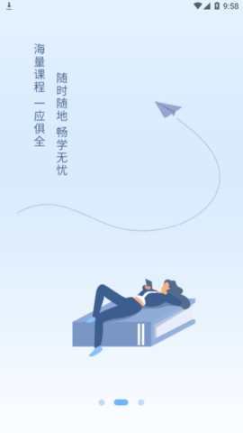 职云课堂官方版
