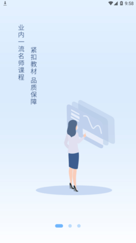 职云课堂官方版