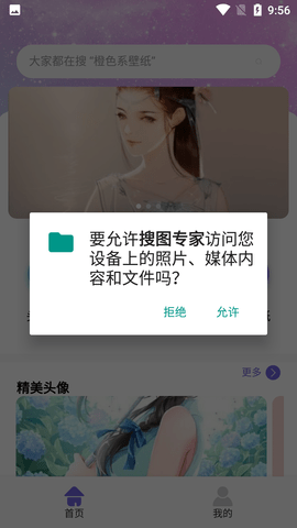 搜图专家APP最新版