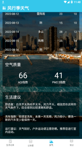 风行季天气(未来7天查询)app