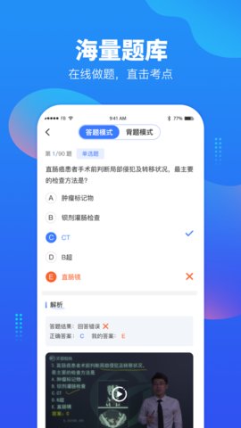 文都医学app最新版