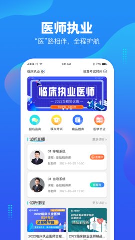 文都医学app最新版