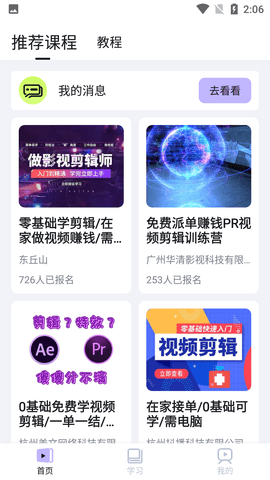 速学视频剪辑兼职APP免费版