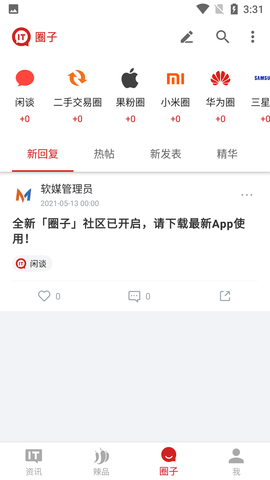 IT之家客户端旧版本