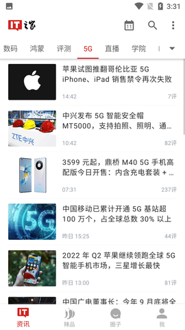 IT之家客户端旧版本